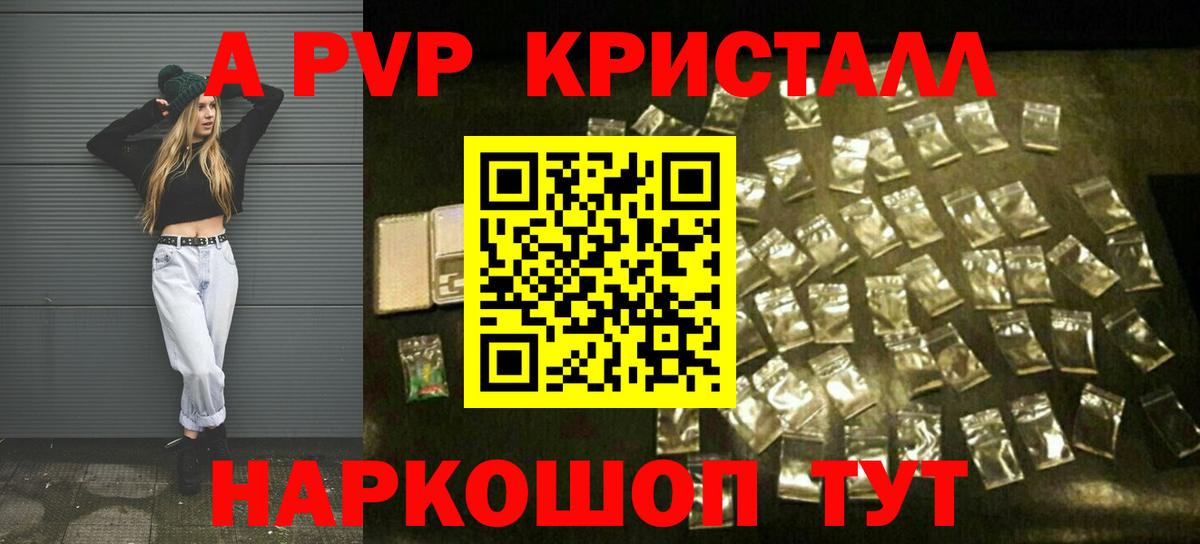 A PVP СК КРИС  A-PVP Соль  хочу   Мценск  Альфа ПВП VHQ  Вход с VPN 