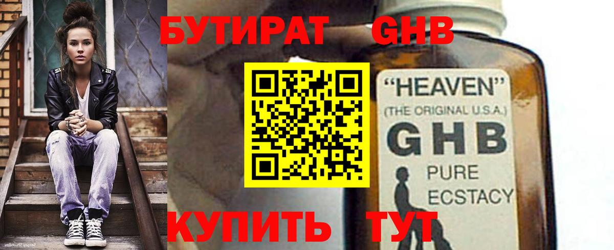 Бутират буратино Мценск