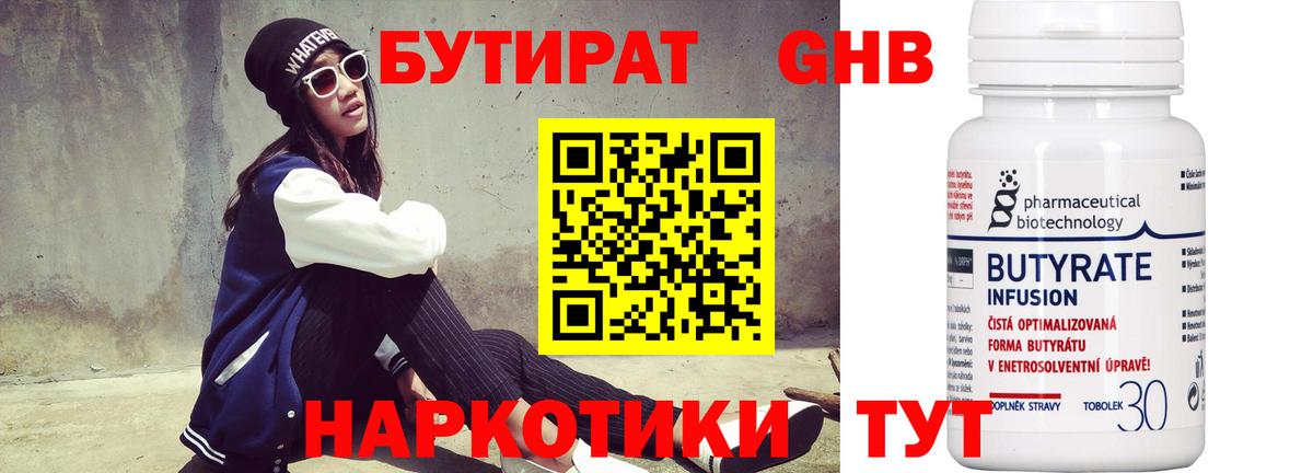 Мценск  Бутират бутандиол  Бутират  Вход с VPN 