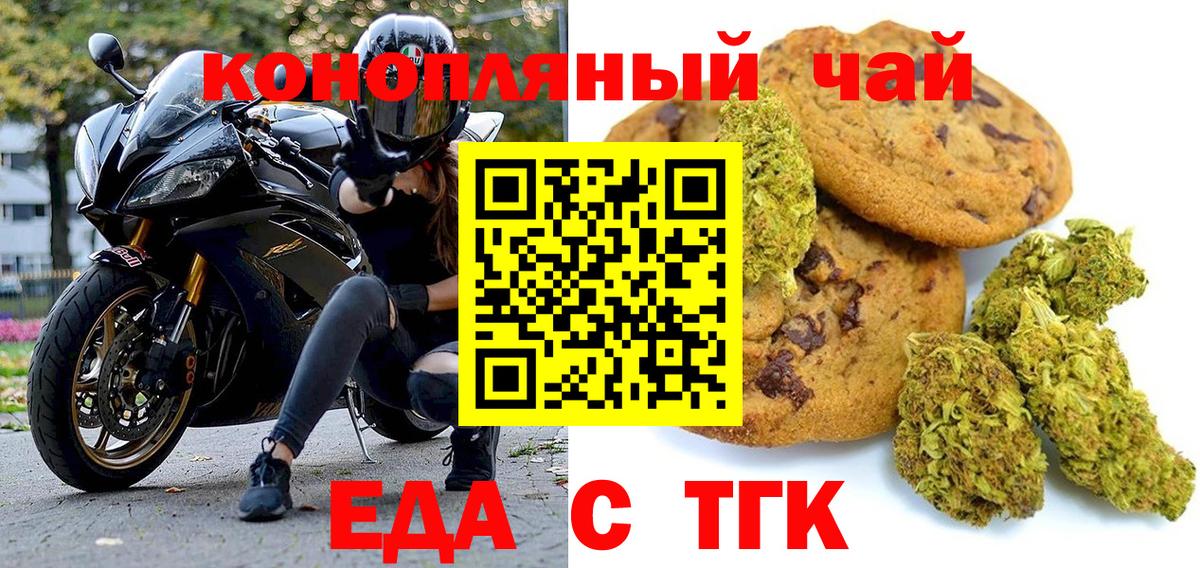 Еда ТГК марихуана  Вход с VPN  Мценск 