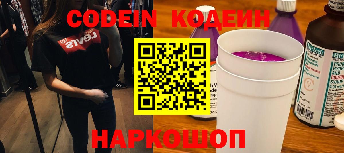 Мценск  Кодеиновый сироп Lean Purple Drank  Вход с VPN 