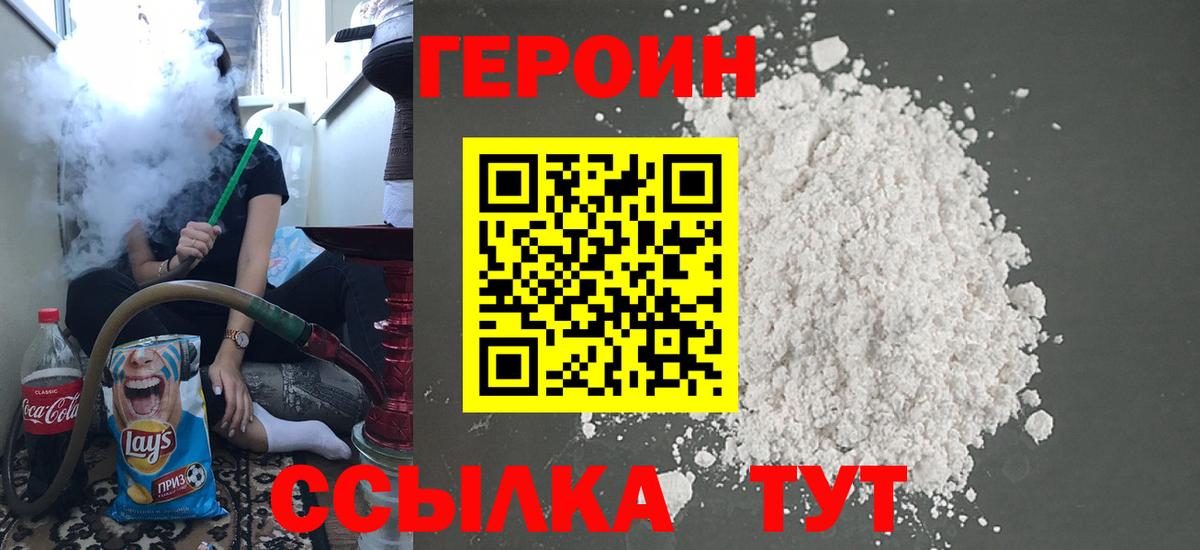 Героин хмурый  Вход с VPN  Героин  Мценск 