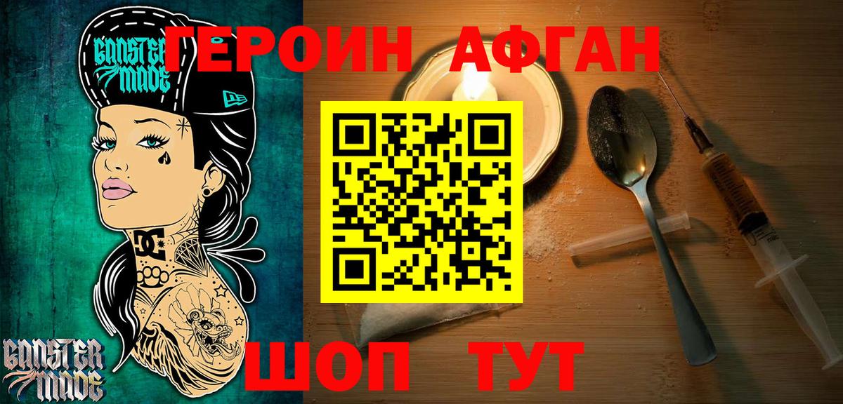 ГЕРОИН хмурый Мценск
