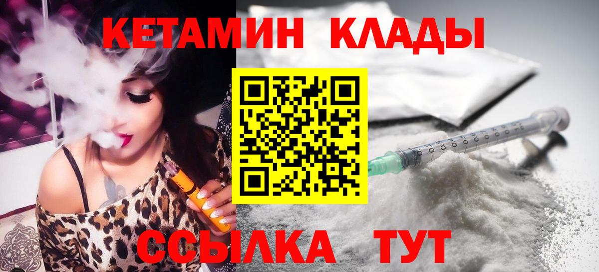 Кетамин ketamine  Вход с VPN  КЕТАМИН VHQ  ОМГ ОМГ как зайти  Мценск 