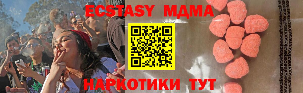 МДМА Molly  Вход с VPN  MDMA Molly  MDMA  Мценск 