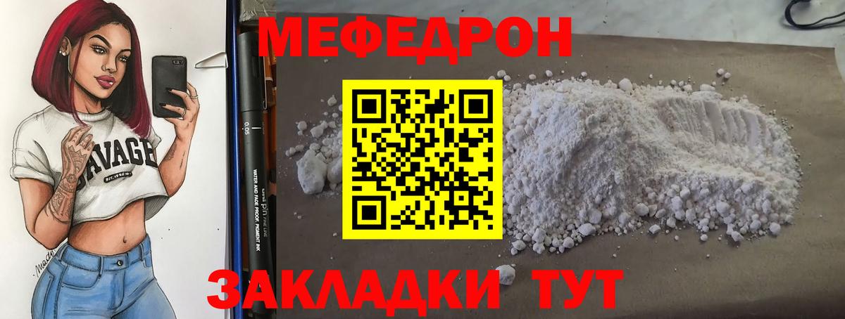 МЯУ-МЯУ mephedrone  МЕФ  Мценск  Вход с VPN 