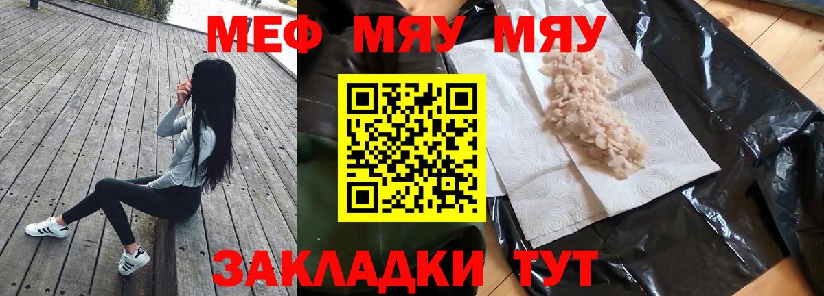 Меф мяу мяу кристаллы Мценск